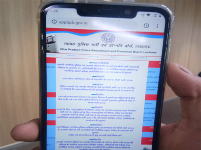 UP Police Constable Recruitment Result 2018 को मोबाइल पर ऐसे देखें