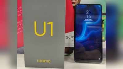 Realme U1 की बिक्री कल से, जानें कीमत व लॉन्च ऑफर्स