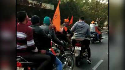 राम मंदिर के लिए नारों के साथ जेएनयू में जबरन घुसी रैली