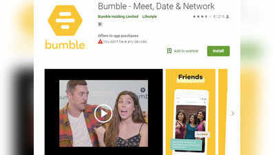 Bumble डेटिंग ऐप भारत में हुआ लॉन्च, महिला यूजर्स के लिए हैं कई खास फीचर