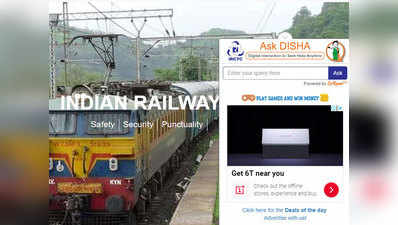 IRCTC: चैटबॉट AskDisha से फटाफट होगी टिकट बुकिंग और यात्रा संबंधी पूछताछ