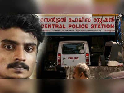 പോലീസുകാരന്‍റെ കണ്ണിൽ കടലക്കറി എറിഞ്ഞ് പ്രതി രക്ഷപ്പെട്ടു