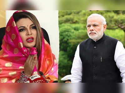 Rakhi Sawant: राखीच्या लग्नाचं मोदींना देखील आमंत्रण