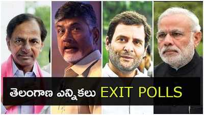 Telangana Ennikalu Exit Polls: ఆసక్తికరంగా తెలంగాణ ఎగ్జిట్ పోల్స్!