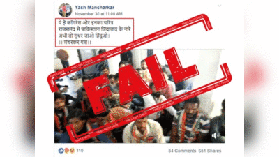 Fact Check: काँग्रेस कार्यकर्त्यांनी पाकिस्तान झिंदाबाद घोषणा दिल्या नव्हत्या