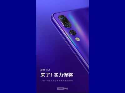 Lenovo Z5s स्मार्टफोन 18 दिसंबर को होगा लॉन्च, इसमें हैं ट्रिपल रियर कैमरे