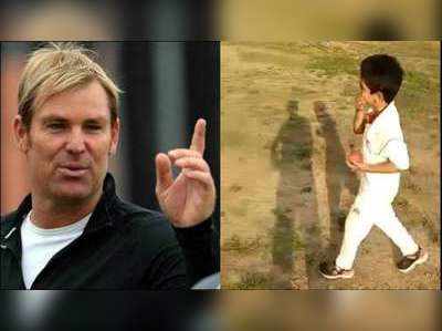 Shane Warne: நான் கூட இப்படி பவுலிங் செய்யல...  7 வயது சிறுவனின் பவுலிங்கை பார்த்து வியந்த ஷேன் வார்னே