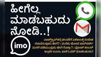 ಹೀಗೆಲ್ಲ ಮಾಡಬಹುದು ನೋಡಿ:  ಮರೆತು ಹೋದ ಪಾಸ್‌ವರ್ಡ್‌ ಮರಳಿ ಪಡೆಯುವುದು ಹೇಗೆ ಗೊತ್ತಾ?