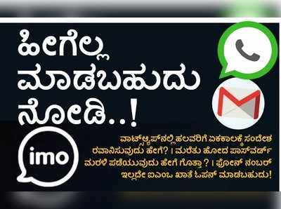 ಹೀಗೆಲ್ಲ ಮಾಡಬಹುದು ನೋಡಿ:  ಮರೆತು ಹೋದ ಪಾಸ್‌ವರ್ಡ್‌ ಮರಳಿ ಪಡೆಯುವುದು ಹೇಗೆ ಗೊತ್ತಾ?