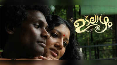 IFFK 2018 Malayalam cinema today: ഉടലാഴം, ഫീച്ചർ വാർത്ത സിനിമയാകുന്ന വിധം