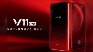 Vivo V11 Pro नए अवतार में भारत में लॉन्च, जानें कीमत व खासियतें