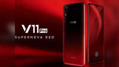 Vivo V11 Pro भारतात लाँच; किंमत जाणून घ्या