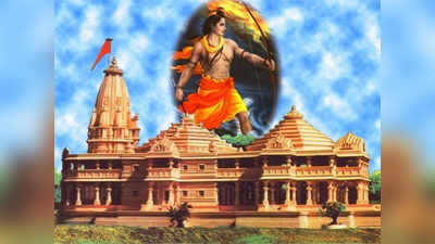 पुन्हा राम मंदिर