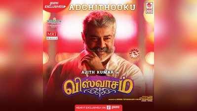 Viswasam Adchithooku Song: ‘அடிச்சுத்தூக்கு’... ‘வந்தான்டா மதுரக்காரன்...’ அடிச்சுத்தூக்கிய  விஸ்வாசம் சிங்கிள் ட்ராக்!