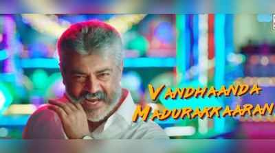 Viswasam Adchithooku Song: விஸ்வாசம் ‘அடிச்சுத் தூக்கு’...பாடல் 1 மணி நேரத்தில் எத்தனை மில்லியன் தெரியுமா?