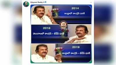 2019లో ఏపీలో టీడీపీ, కాంగ్రెస్ ఫసక్.. విజయసాయిరెడ్డి సెటైర్