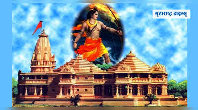 राम मंदिरासाठी १६ डिसेंबरला धर्मसभा