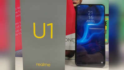 Realme U1 खरीदने का शानदार मौका, Amazon पर सेल