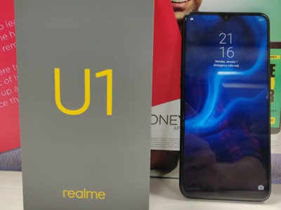 Realme U1 खरीदने का शानदार मौका, Amazon पर सेल