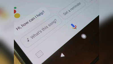 अब Google Assistant से अपने iPhone पर कहें, Hey Siri, OK Google
