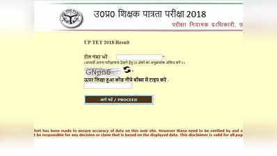 UPTET result 2018: अपर प्राइमरी के रिजल्‍ट जारी, ऐसे करें चेक