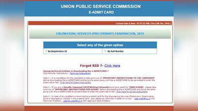Engineering Services Exam (Prelims) 2019: UPSC ने जारी किए ऐडिमट कार्ड