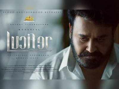 Lucifer: പ്രതീക്ഷകൾക്കൊടുവിൽലൂസിഫർ ടീസർ എത്തി