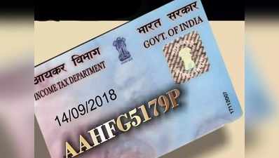 Pan Card Of a Minor: बच्चों के लिए बनवाना है पैन कार्ड? ये है तरीका