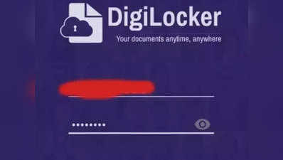 जानें, कैसे काम करता है DigiLocker ऐप