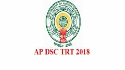 AP DSC Hall Tickets: డీఎస్సీ హాల్ టిక్కెట్లు 15 నుంచి వెబ్‌సైట్‌లో