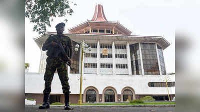 ‘श्रीलंकन संसद बरखास्त करणे घटनाबाह्य’