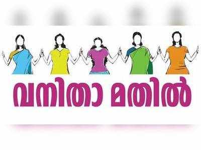 വനിതാ മതിലിനെതിരെ ഹൈക്കോടതിയില്‍ ഹര്‍ജി