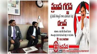 Janasena Pravasa Garjana: ఈ నెల 15న డల్లాస్‌లో జనసేన ప్రవాస గర్జన