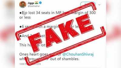 VK Fact Check: ಮಧ್ಯಪ್ರದೇಶದಲ್ಲಿ 1 ಮತದಿಂದ ಬಿಜೆಪಿ 2 ಸ್ಥಾನ ಕಳೆದುಕೊಂಡಿತೆ?