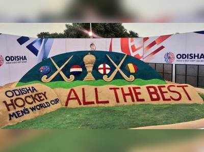 Hockey World Cup : உலக கோப்பை ஹாக்கியை பெருமைப்படுத்திய மணல் சிற்பம்