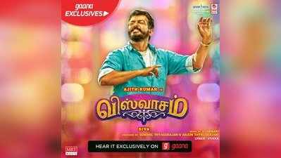 Viswasam Full Audio: ரிலீஸானது விஸ்வாசம் படத்தின் பாடல்கள்