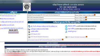 UP BTC Result 2015: थर्ड सेमेस्टर यूपी बीटीसी रिजल्ट घोषित, यहां करें चेक