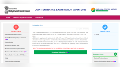 JEE Main Admit Card 2019: जेईई मेन एडमिट कार्ड जारी, यहां करें डाउनलोड