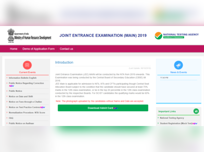 JEE Main Admit Card 2019: जेईई मेन एडमिट कार्ड जारी, यहां करें डाउनलोड