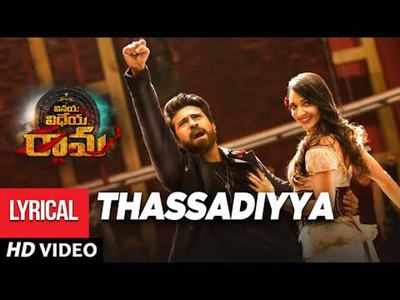 Vinaya Vidheya Rama Song: ‘తస్సాదియ్యా’ వినయ విధేయ రామ ఊపు చూశారా?