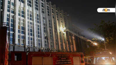 Mumbai Hospital Fire: মুম্বইয়ের হাসপাতালে আগুনে মৃত ৬ মাসের শিশু সহ ৮