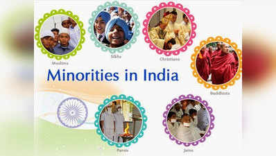 Minorities Rights Day: अल्पसंख्यक अधिकार दिवस क्यों मनाया जाता है, जानिए