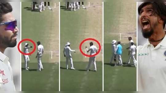 Ishant Jadeja Fighting Video: పెర్త్ టెస్టులో జడేజాని కొట్టబోయిన ఇషాంత్..! 