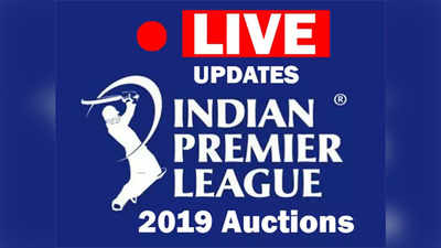 IPL Auction 2019 LIVE: आयपीएल लिलाव प्रक्रियेला सुरुवात