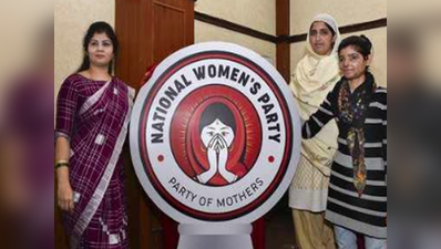 देश में लॉन्च हो गई महिलाओं की पार्टी, आधी आबादी को आरक्षण दिलाने के मुद्दे पर लड़ेगी