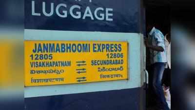Janmabhoomi Train: లింగపల్లి వరకు జన్మభూమి రైలు.. ఎప్పటి నుంచి అంటే?