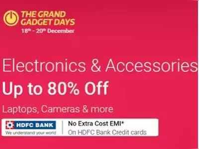 The Grand Gadget Days Sale: கேஜெட் பொருட்கள் 80 சதவீதம் வரை தள்ளுபடி விலையில்.. உடனே முந்துங்கள்