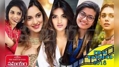 Telugu New Heroines 2018:  ఫిల్మ్ రౌండప్@ 2018: అందమైన భామలు.. లేత మెరుపుతీగలు