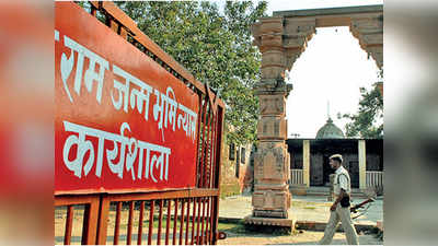 ayodhya: नमाजास नकार; दंडही ठोठावला