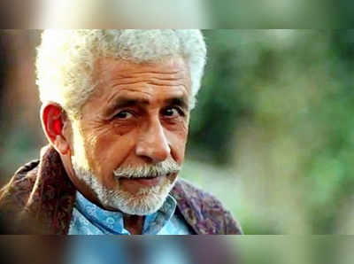 naseeruddin shah : समाजात विष पेरलं गेलं, मला माझ्या मुलांची चिंता: नसीरुद्दीन शहा